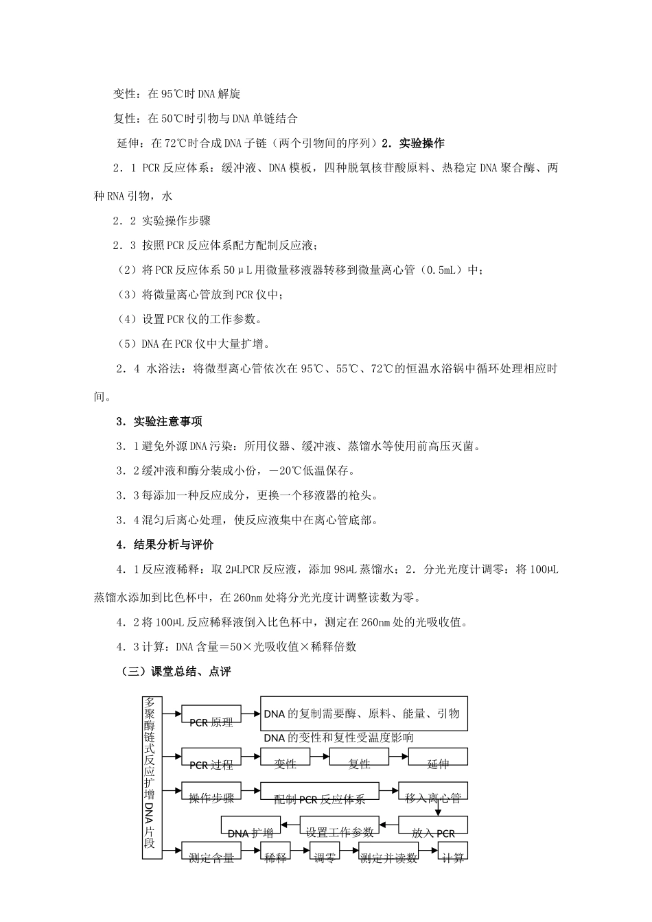 高中生物 5.2《多聚酶链式反应扩增DNA片段》教案 新人教版选修1_第3页