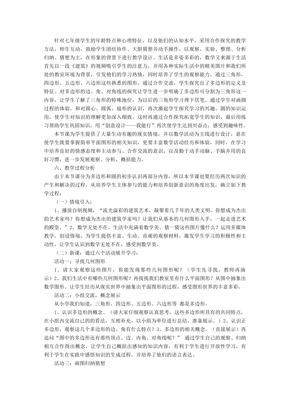 七年级数学上册 第四章 基本平面图形5《多边形和圆的初步认识》说课稿 （新版）北师大版-（新版）北师大版初中七年级上册数学教案_第2页