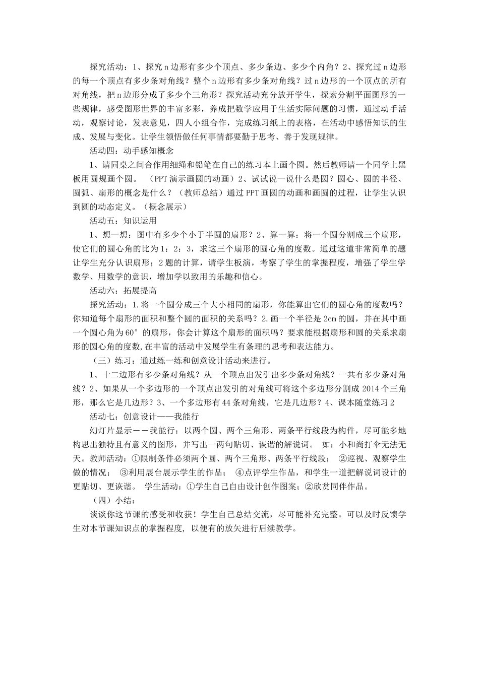 七年级数学上册 第四章 基本平面图形5《多边形和圆的初步认识》说课稿 （新版）北师大版-（新版）北师大版初中七年级上册数学教案_第3页