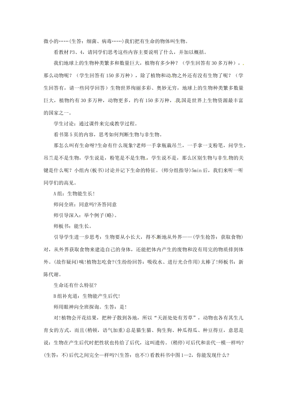 辽宁省辽阳市第九中学七年级生物上册《1.1.1 周围的生物世界》教案 新人教版_第2页