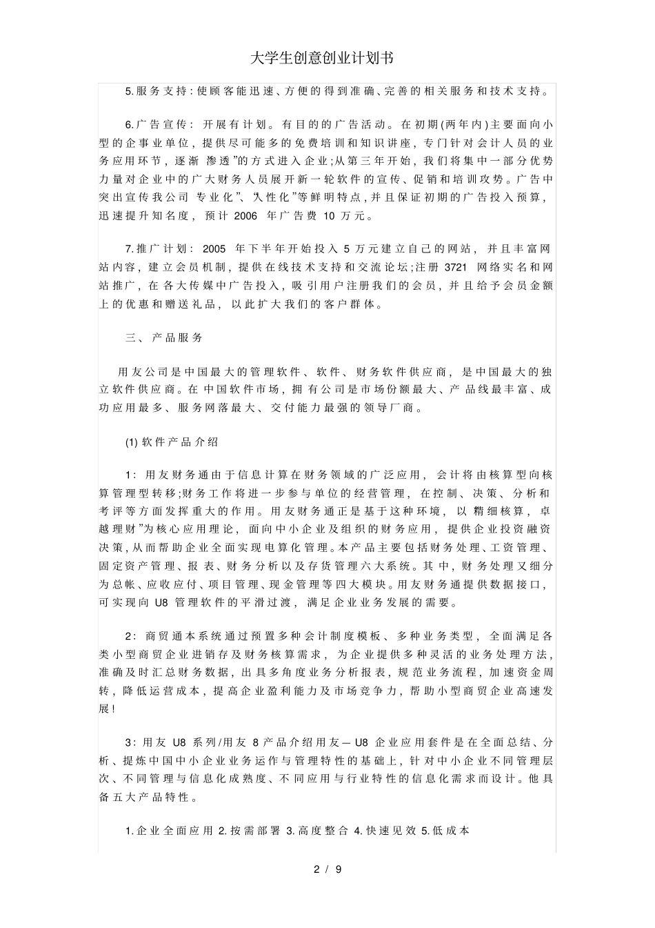 大学生创意创业计划书_第2页