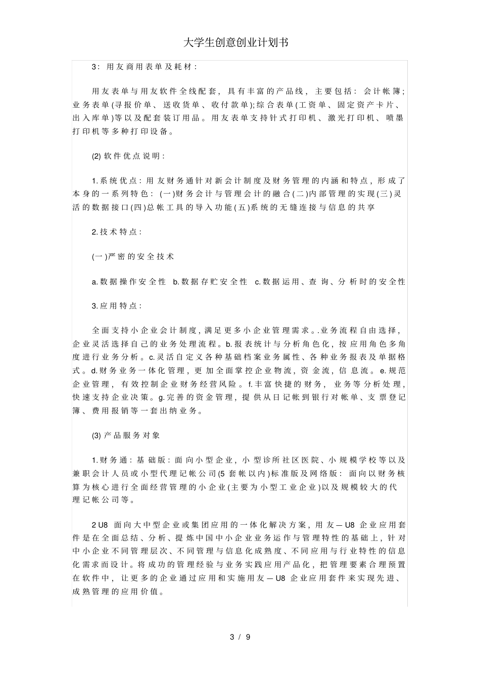 大学生创意创业计划书_第3页