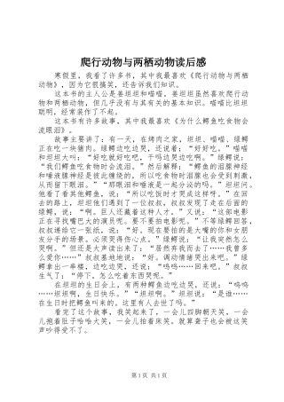 爬行动物与两栖动物读后感 