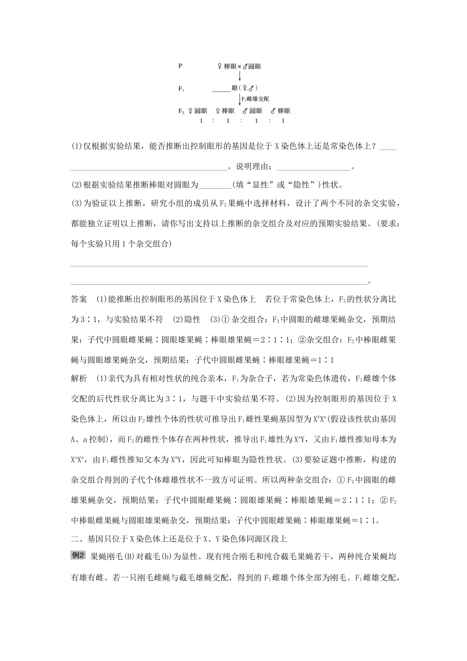 （江苏专用）高考生物新导学大一轮复习 第五单元 基因的传递规律 热点题型六 基因在染色体上的位置判断讲义（含解析）苏教版-苏教版高三全册生物教案_第3页