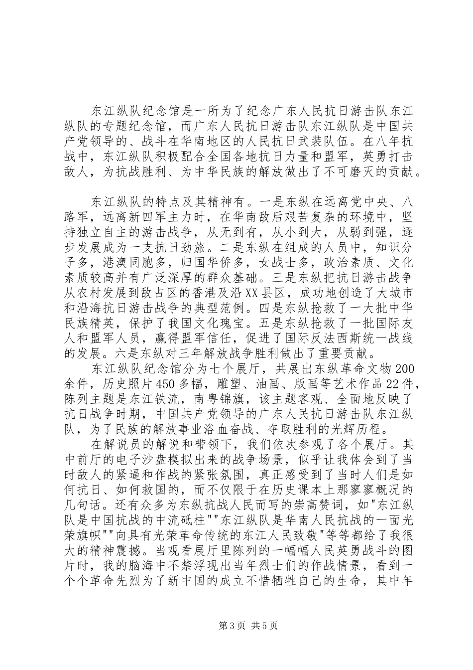 东江纵队观后感 _第3页