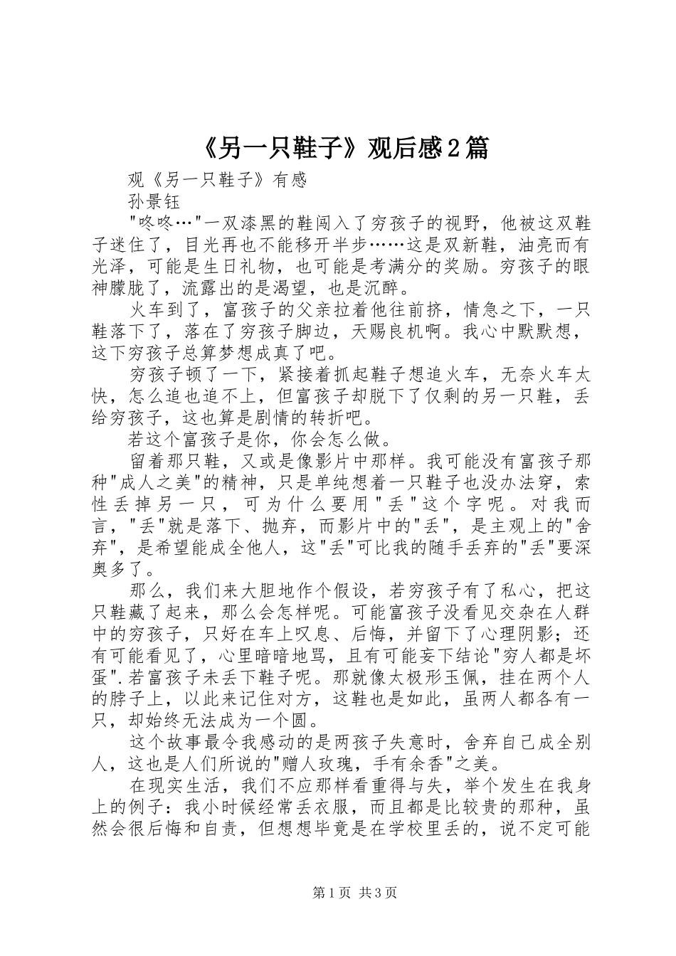 《另一只鞋子》观后感2篇_第1页