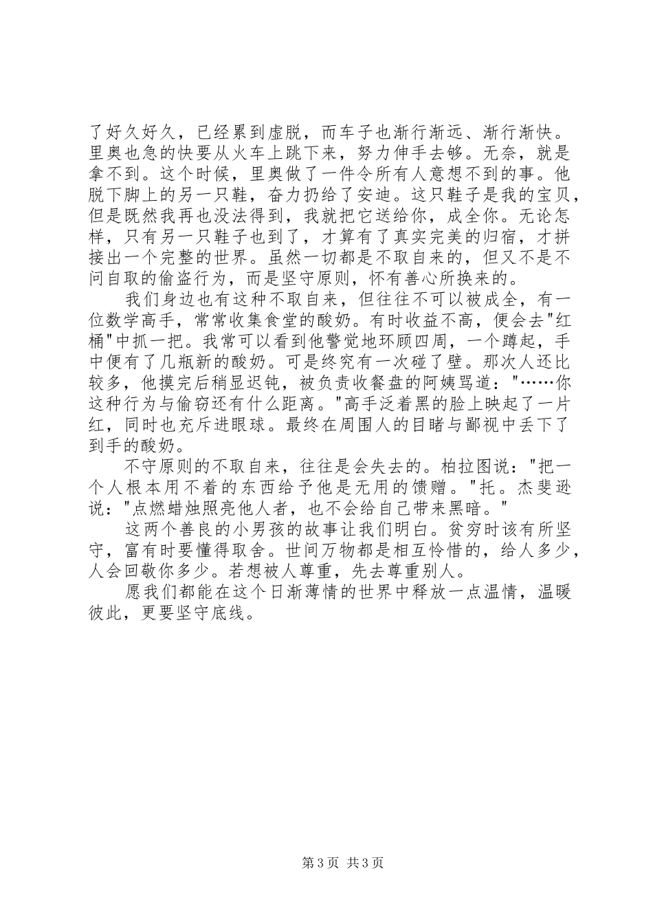 《另一只鞋子》观后感2篇_第3页