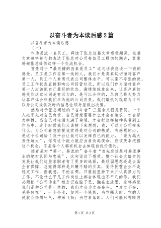 以奋斗者为本读后感2篇 