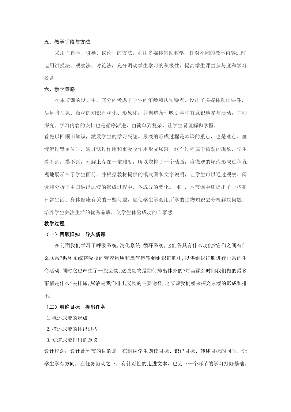 七年级生物下册 第四单元 生物圈中的人 第十一章 人体内的废物排入环境 第二节 人体废物的排出教案3（新版）苏教版-（新版）苏教版初中七年级下册生物教案_第2页