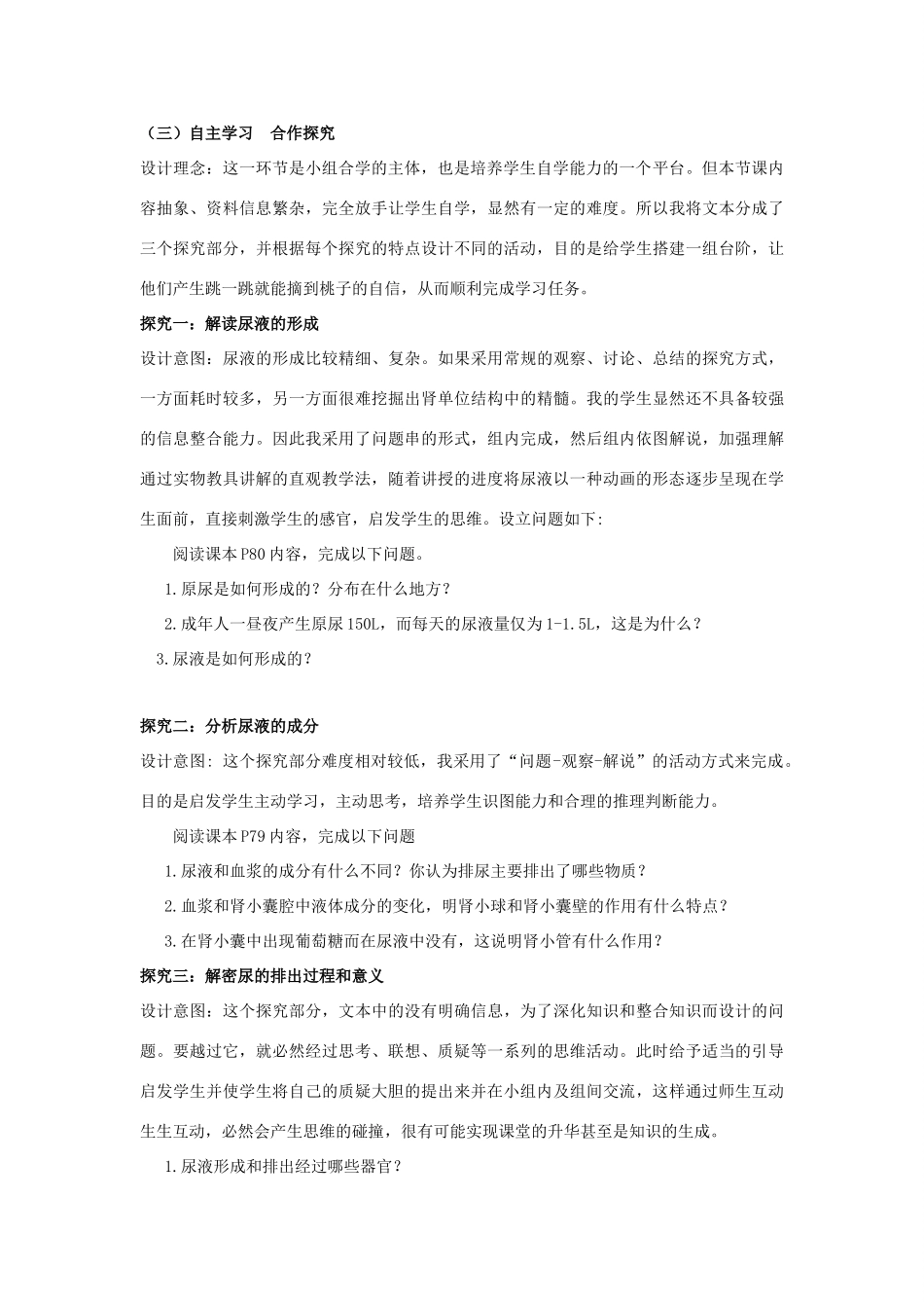 七年级生物下册 第四单元 生物圈中的人 第十一章 人体内的废物排入环境 第二节 人体废物的排出教案3（新版）苏教版-（新版）苏教版初中七年级下册生物教案_第3页