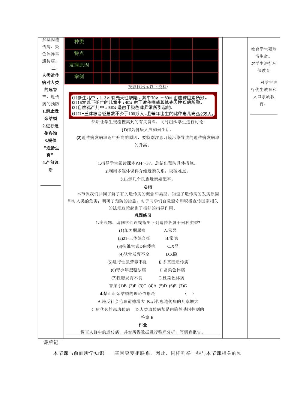 高中生物《人类遗传病和遗传病的预防》教案2 沪科版第三册_第2页