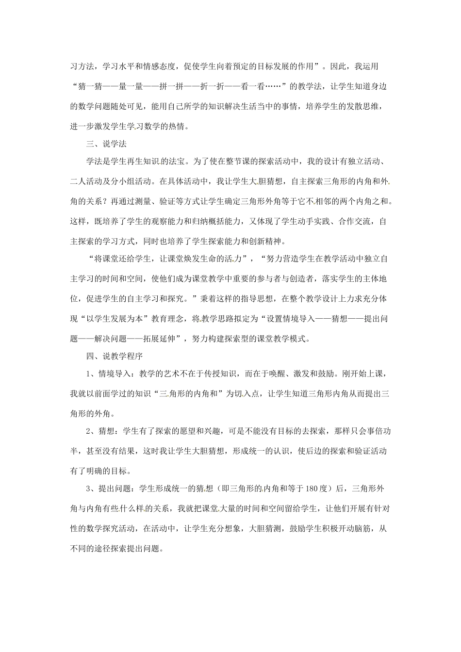 秋八年级数学上册 13.2.4 三角形内角和定理的推论—三角形的外角性质说课稿 （新版）沪科版-（新版）沪科版初中八年级上册数学教案_第2页