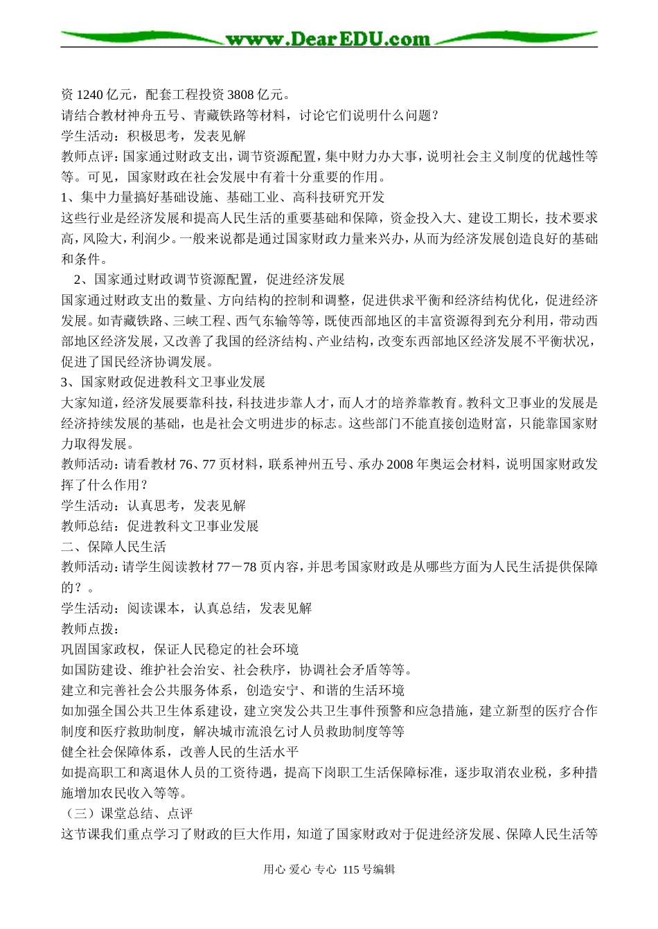 高一政治《财政的巨大作用》教学设计1_第2页