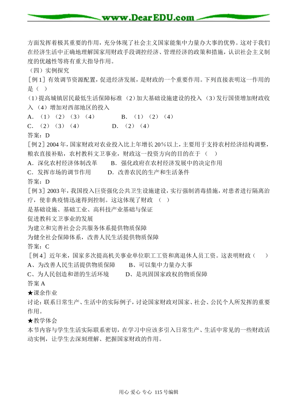 高一政治《财政的巨大作用》教学设计1_第3页