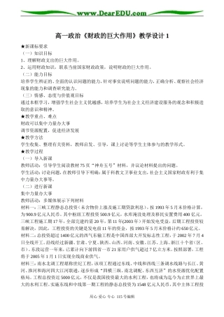 高一政治《财政的巨大作用》教学设计1
