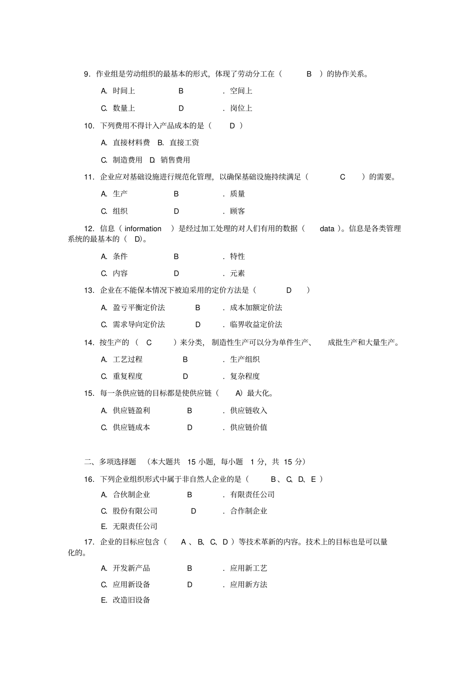 企业管理概论期末考试试卷及答案_第2页