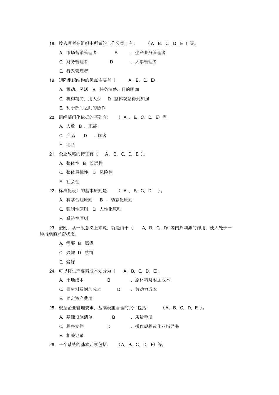 企业管理概论期末考试试卷及答案_第3页