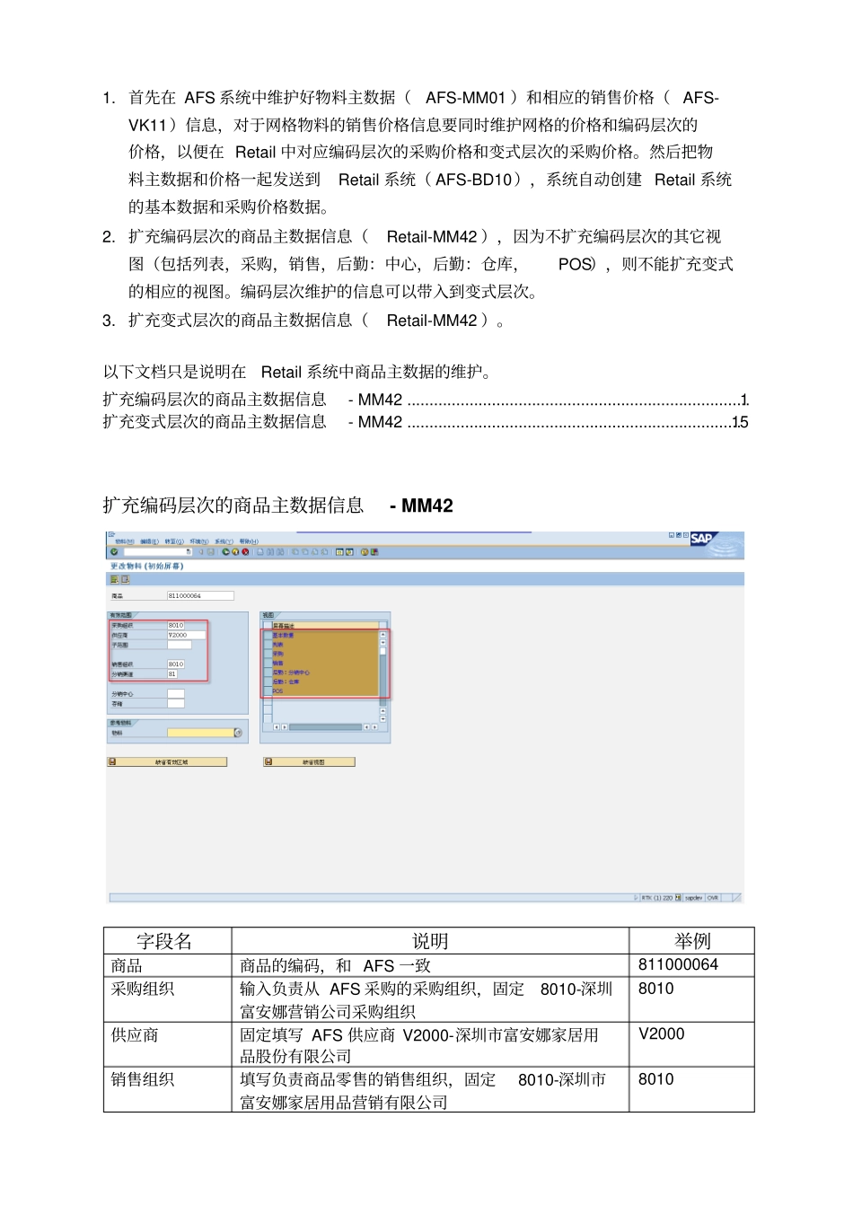 商品主数据维护资料_第1页