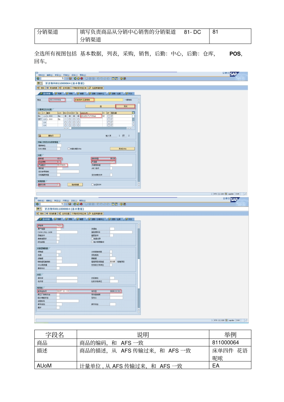 商品主数据维护资料_第2页