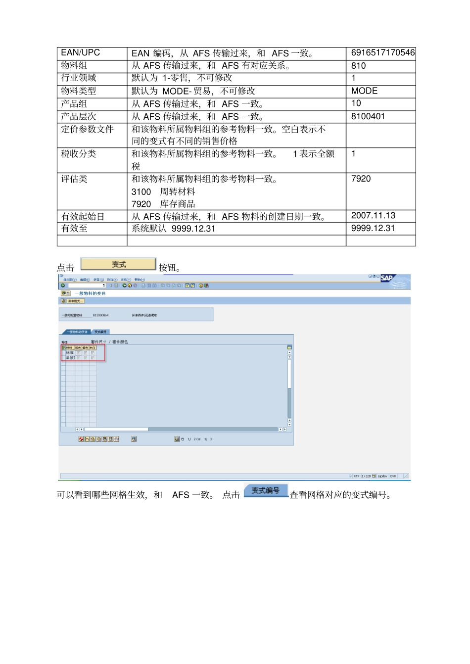 商品主数据维护资料_第3页
