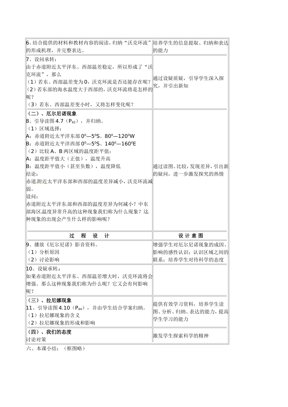 高中地理：4.2《厄尔尼诺和拉尼娜现象》教案中图版选修2中图版选修2_第2页