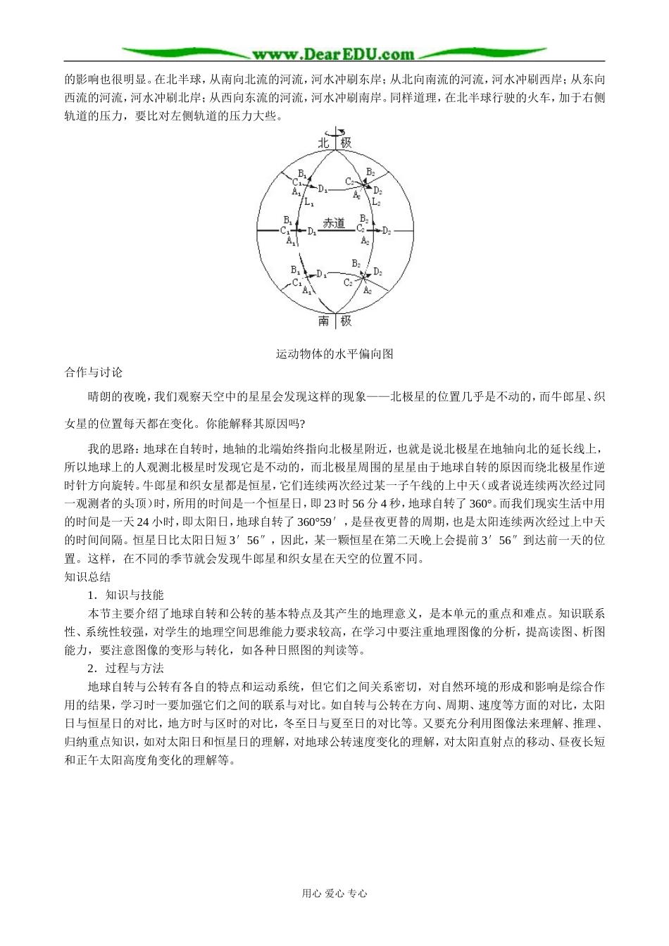 高中地理地球的运动 备课资料 新课标 人教版 必修1_第3页