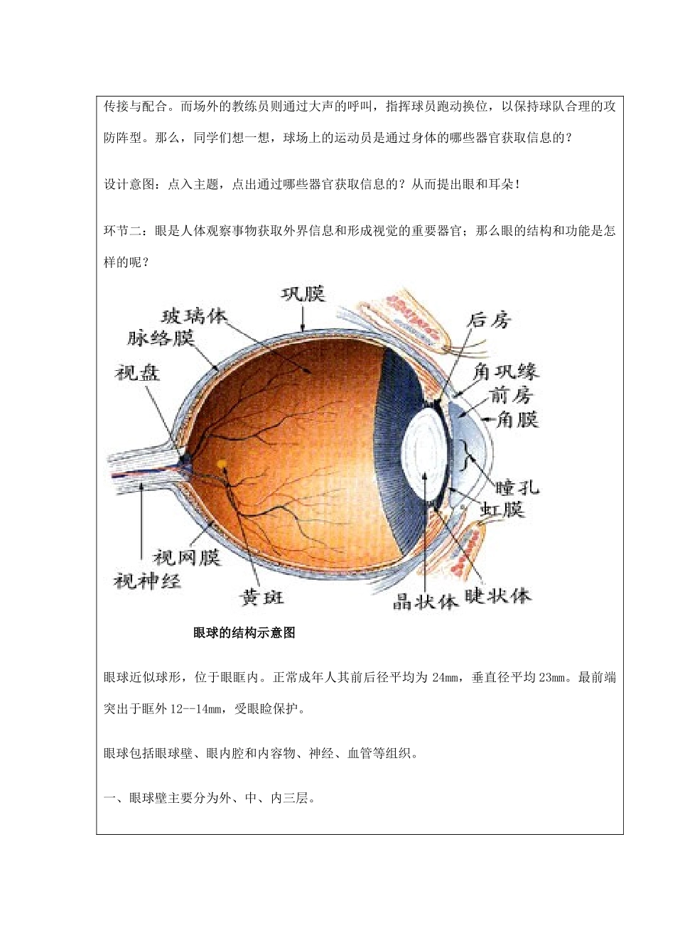 宁夏银川市八年级生物上册《第15章 第2节 人体对信息的感知》教学设计 苏科版_第2页