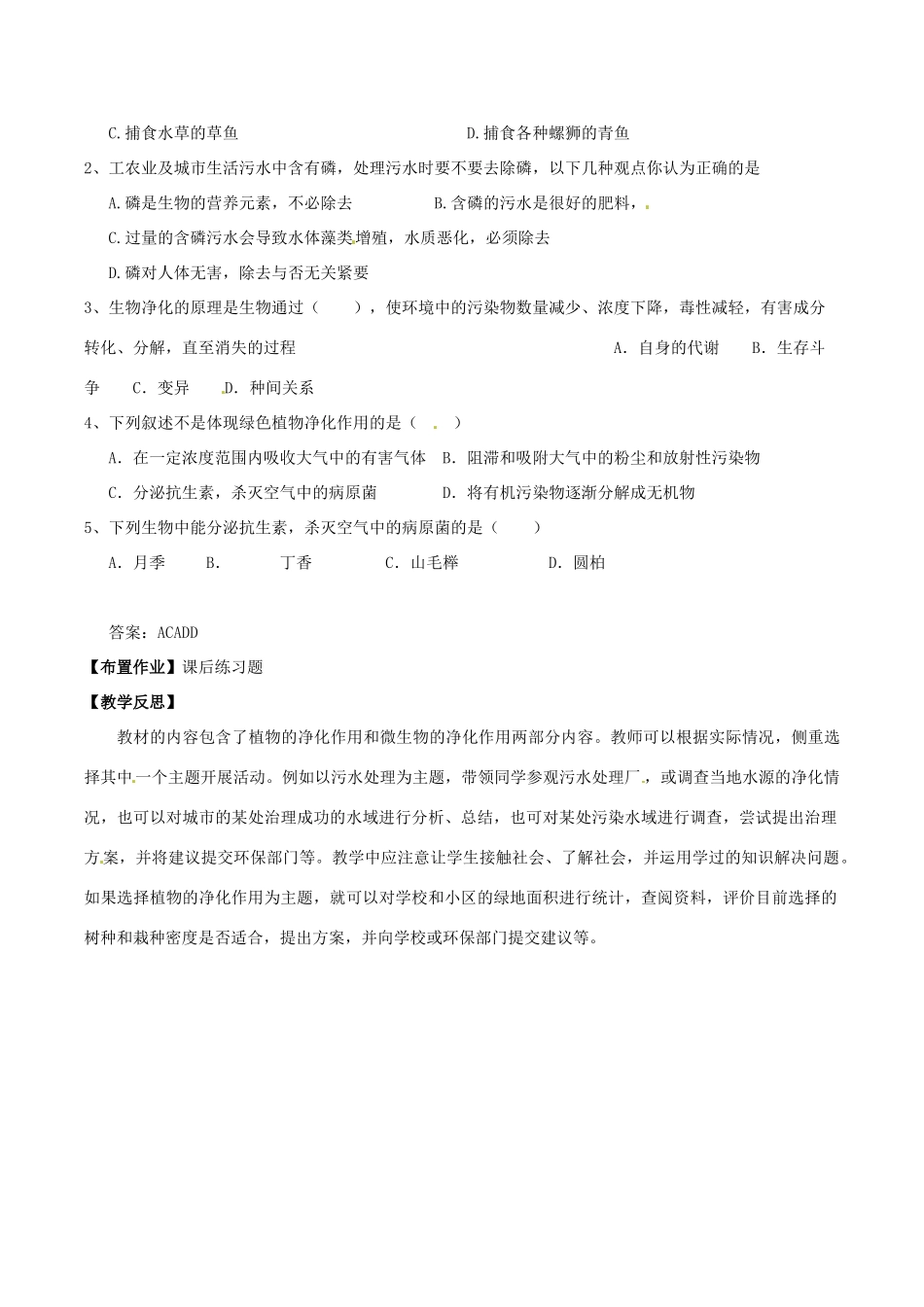 高中生物：4.2《生物净化的原理及其应用》教案（1）新人教版选修2_第3页