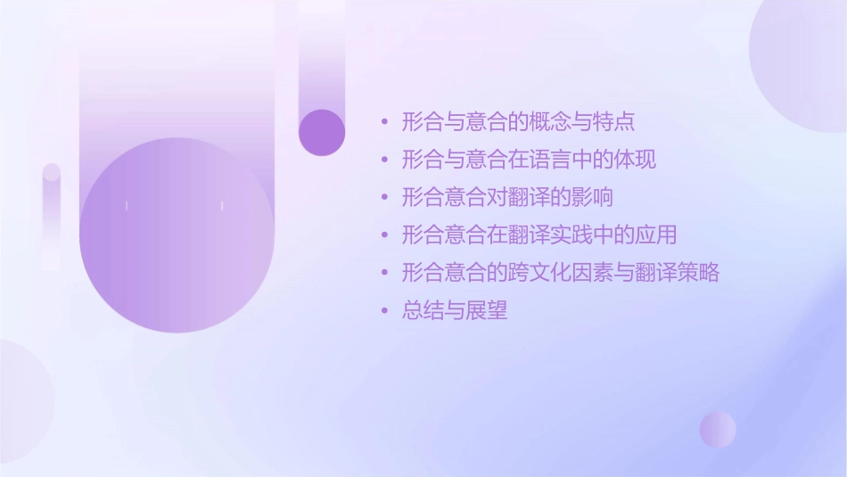 形合意合与翻译课件_第2页