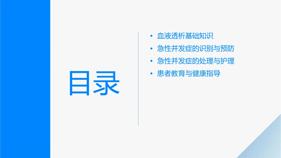 血液透析过程中急性并发症的处理护理课件_第2页