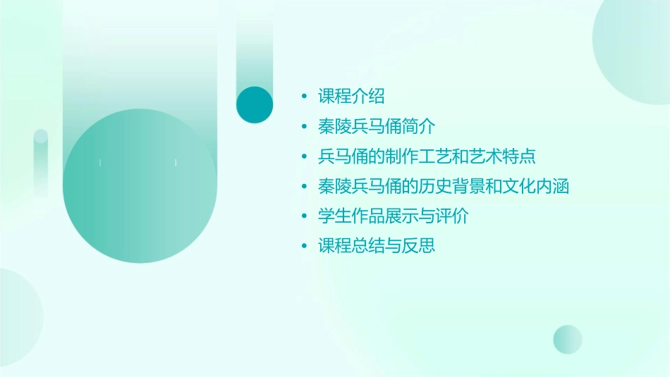 湘教版小学美术六年级上册秦陵兵马俑课件_第2页