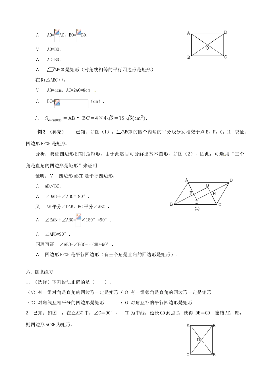 秋九年级数学上册 第一章 特殊平行四边形2 矩形的性质与判定第2课时 矩形的判定教案1（新版）北师大版-（新版）北师大版初中九年级上册数学教案_第3页