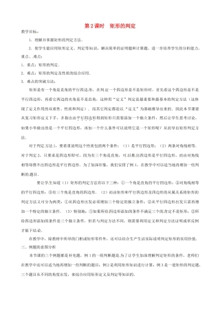 秋九年级数学上册 第一章 特殊平行四边形2 矩形的性质与判定第2课时 矩形的判定教案1（新版）北师大版-（新版）北师大版初中九年级上册数学教案