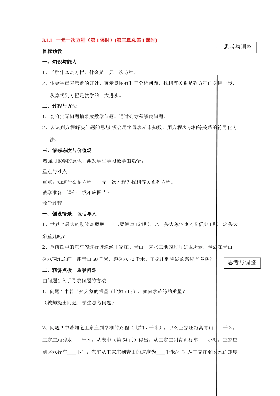 七年级数学上3.1.1 一元一次方程（教案）新人教版_第1页