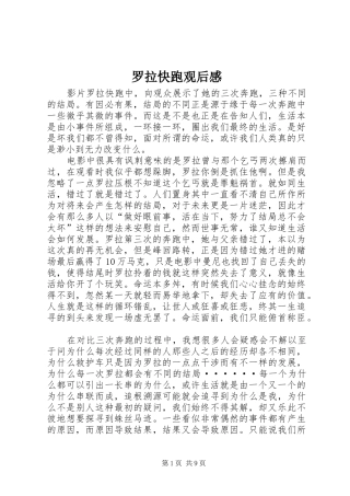 罗拉快跑观后感 