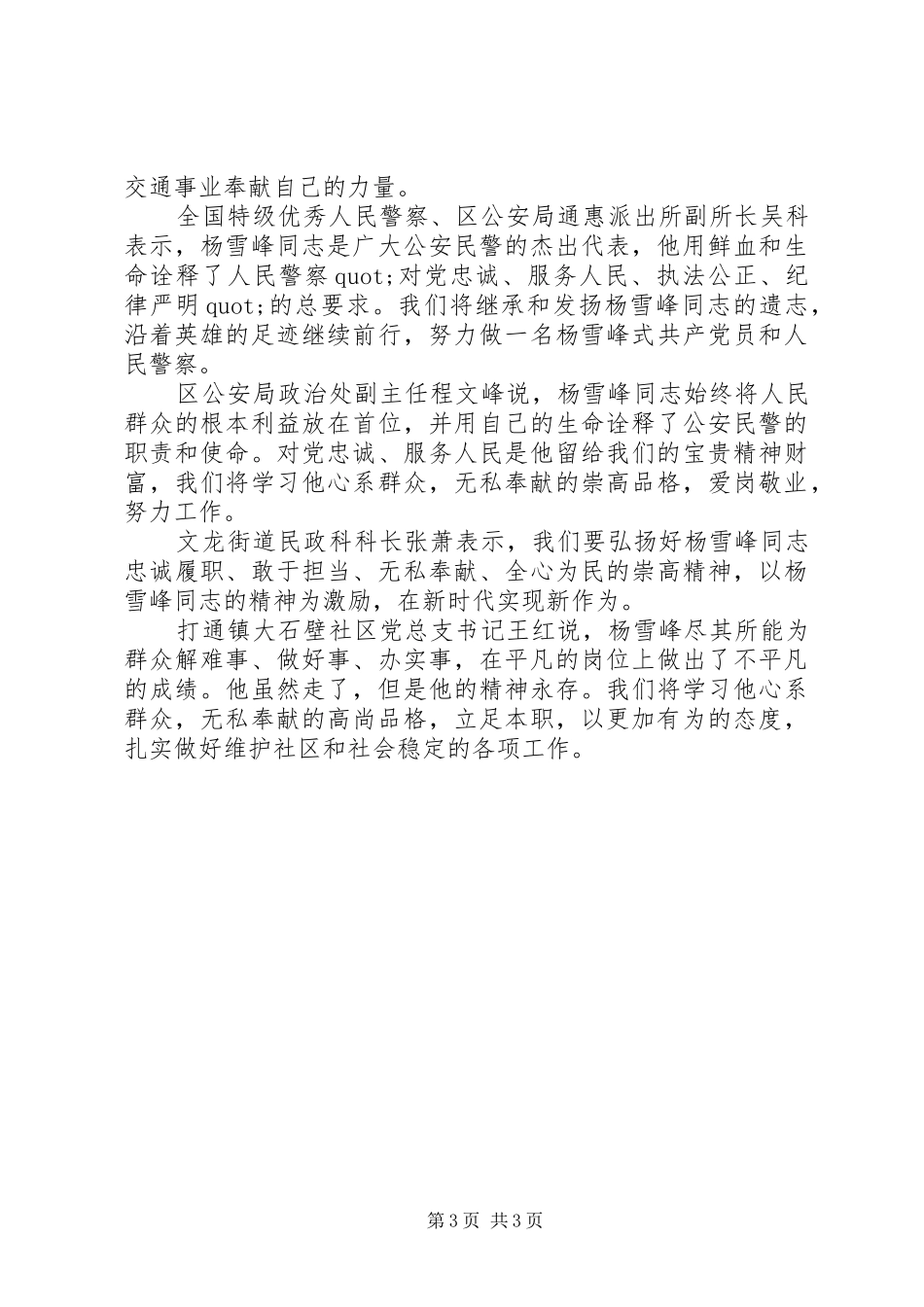学习杨雪峰先进事迹读后感2篇_第3页