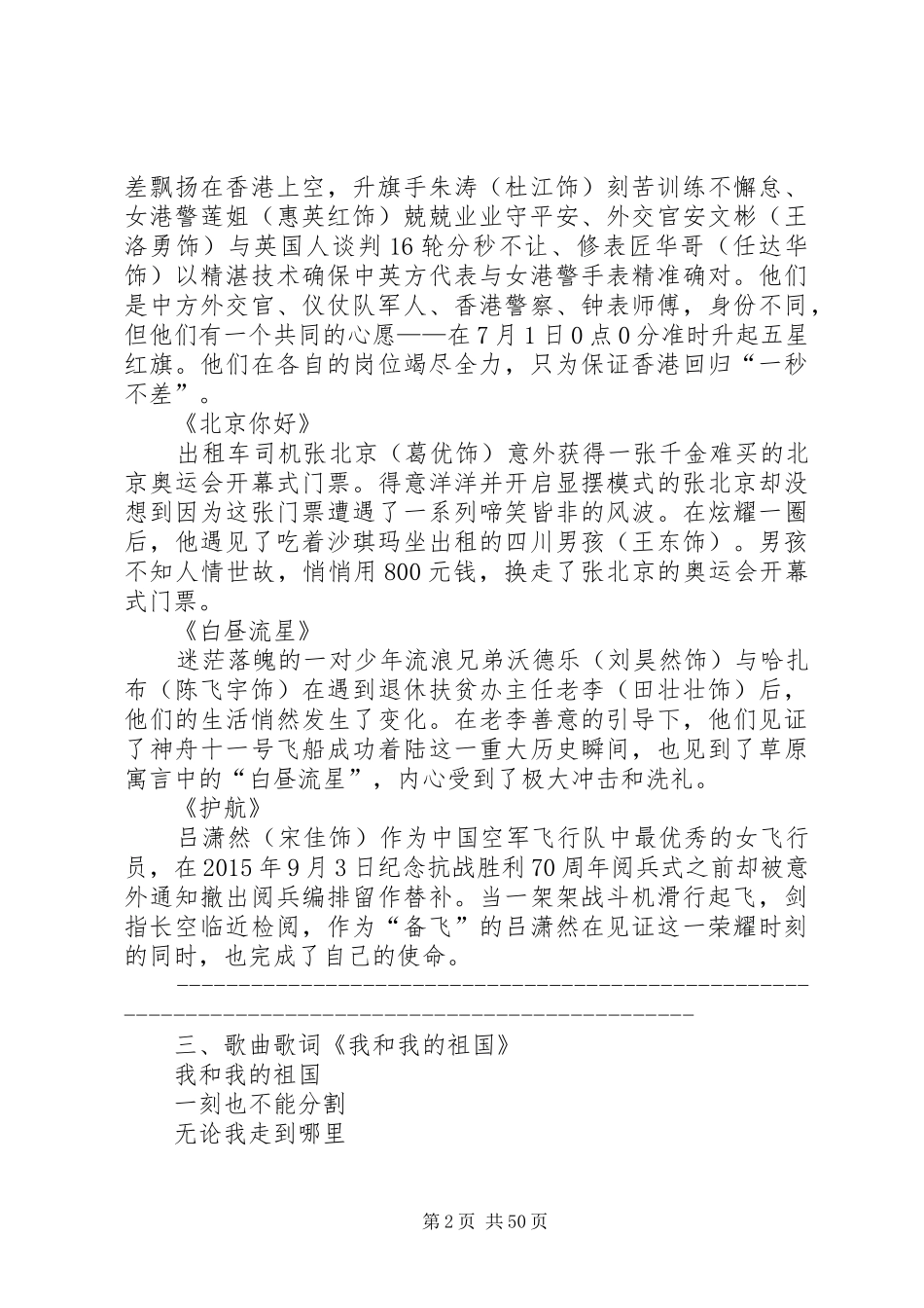 《我和我的祖国》观后感 _第2页