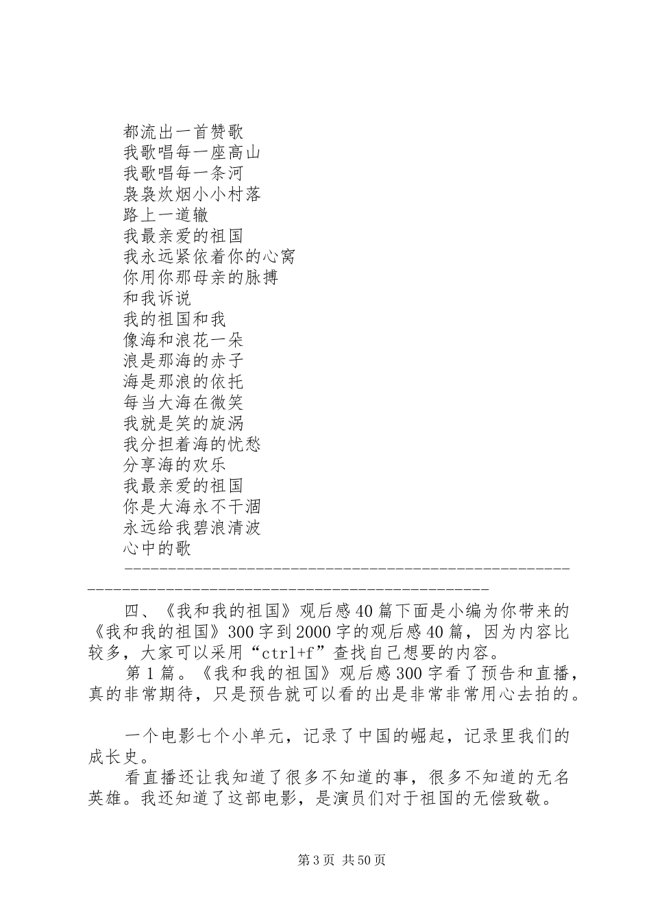 《我和我的祖国》观后感 _第3页
