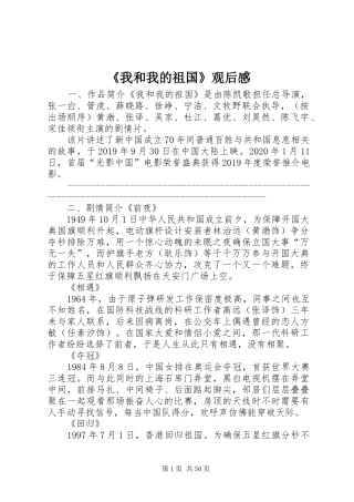 《我和我的祖国》观后感 