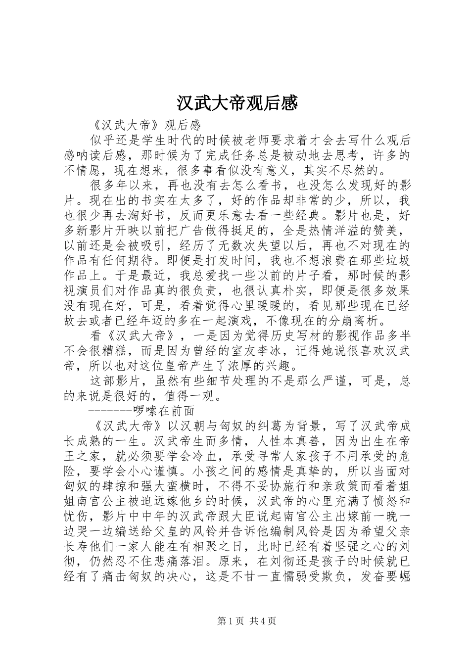 汉武大帝观后感 _第1页