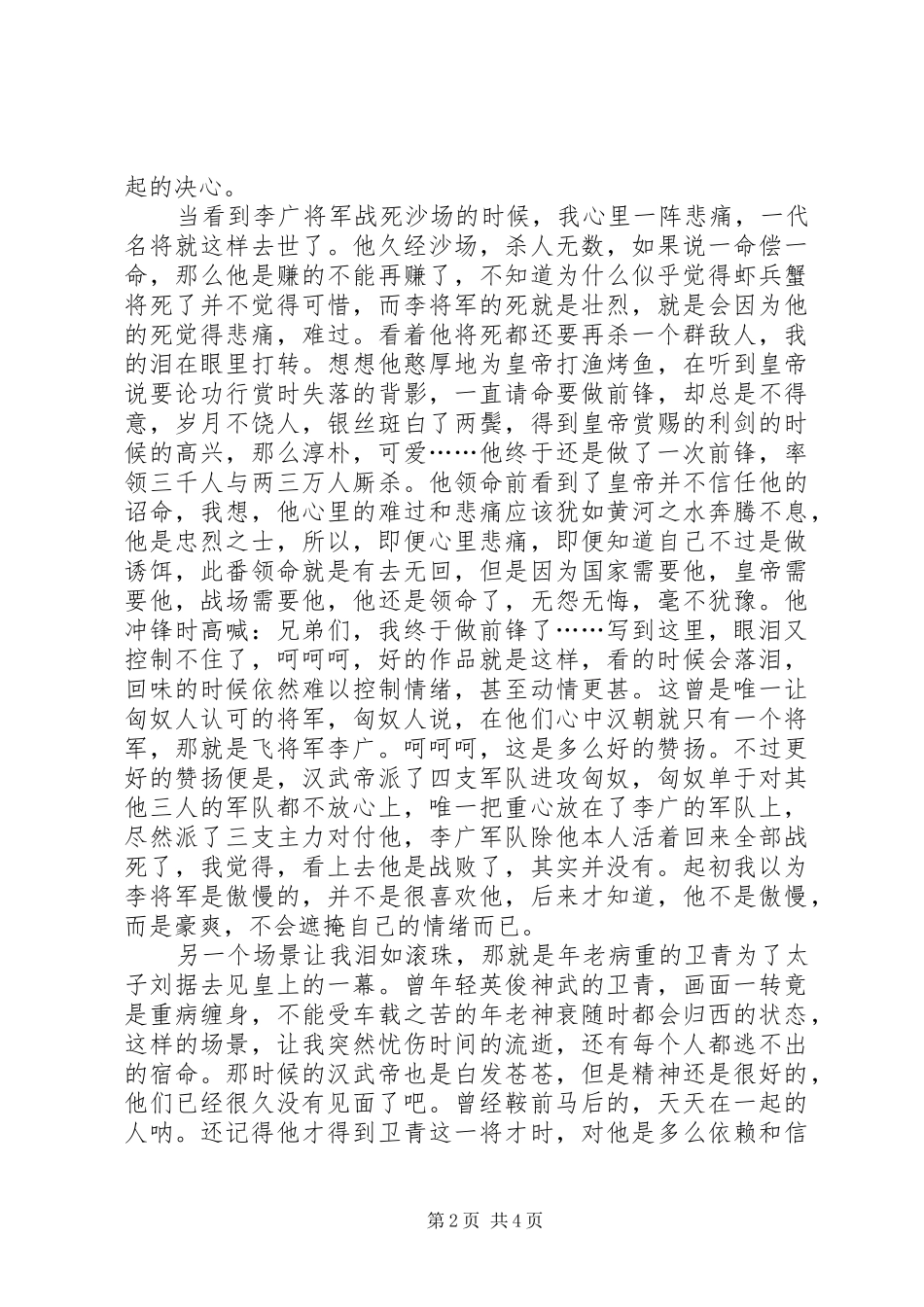 汉武大帝观后感 _第2页