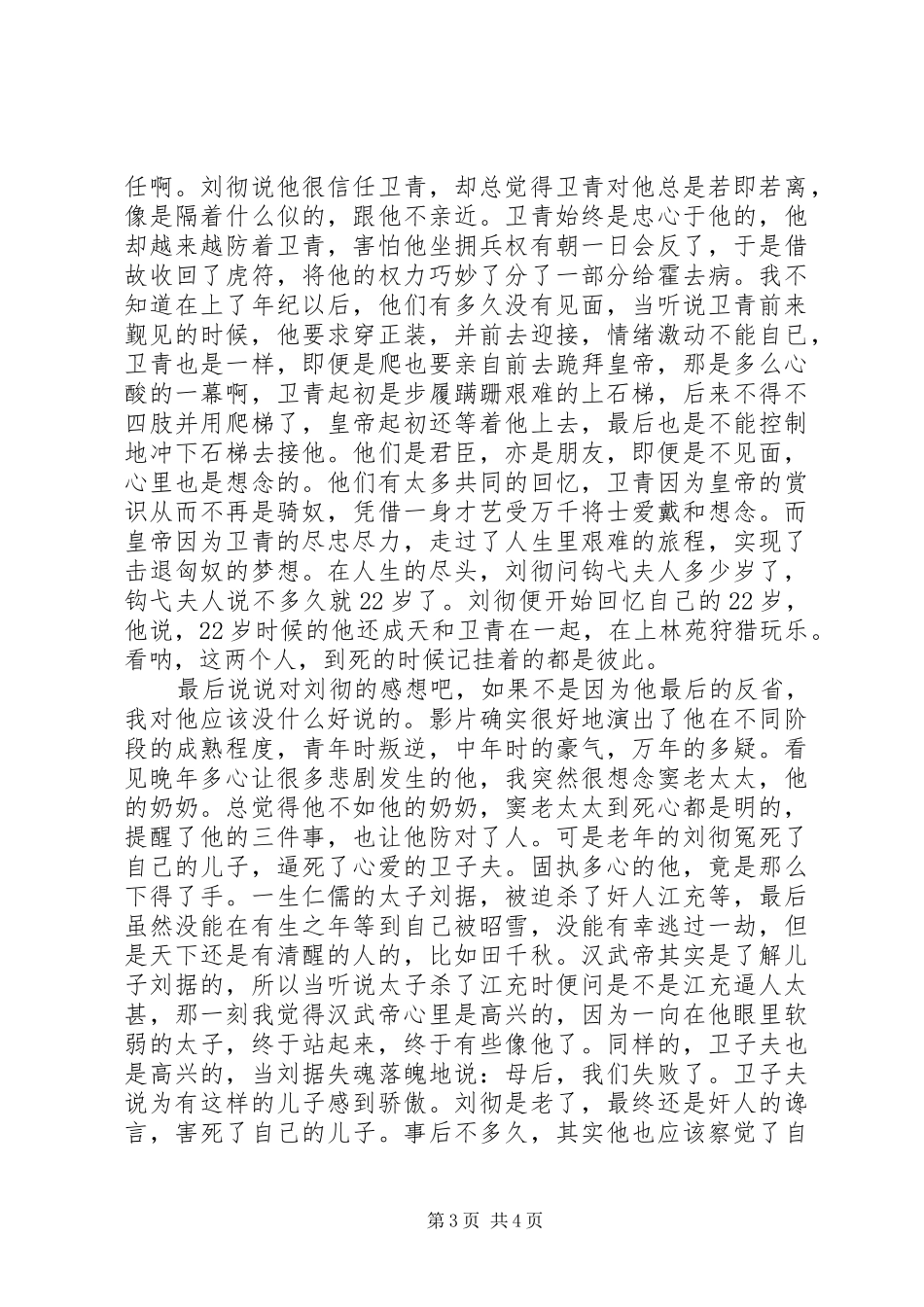 汉武大帝观后感 _第3页