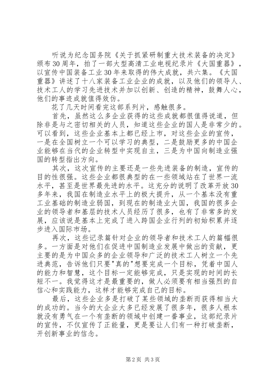 大国重器观后感2篇_第2页