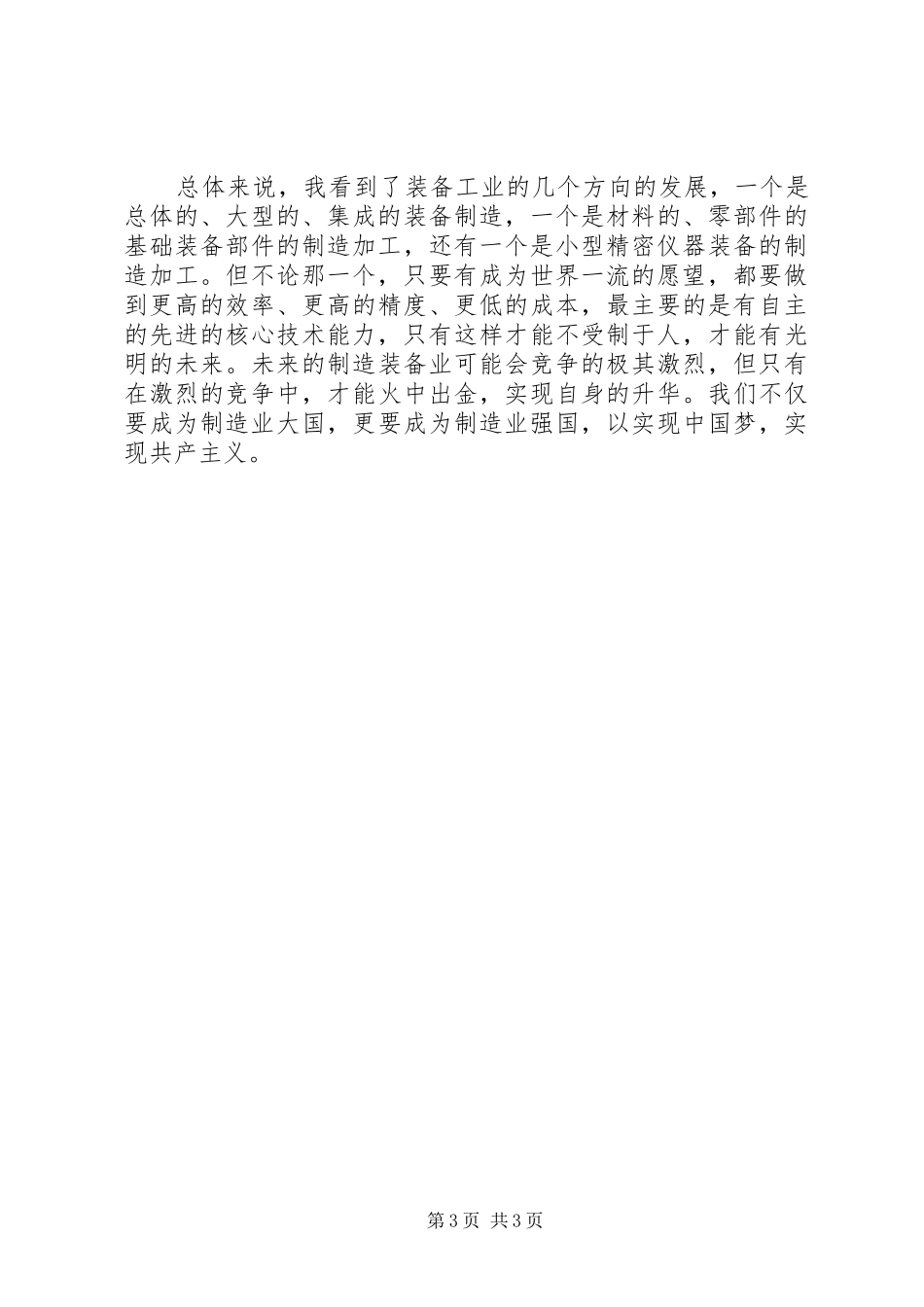 大国重器观后感2篇_第3页