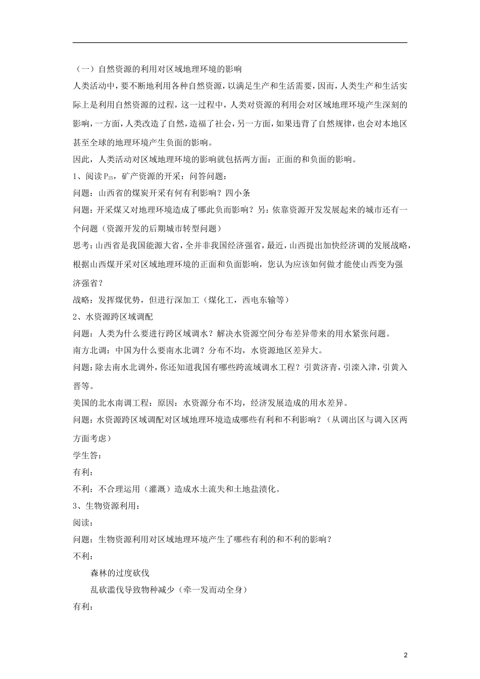 高中地理 1.4《区域经济联系》教案2 湘教版必修3_第2页