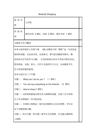初中英语《Module5Shopping》单元教学设计以及思维导图