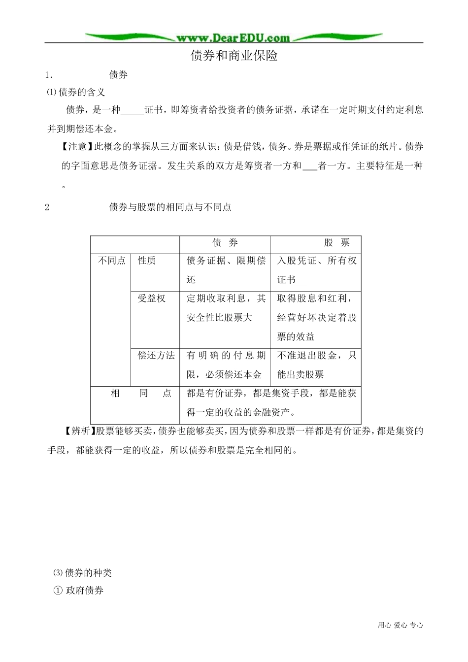 高一政治下册债券和商业保险_第1页