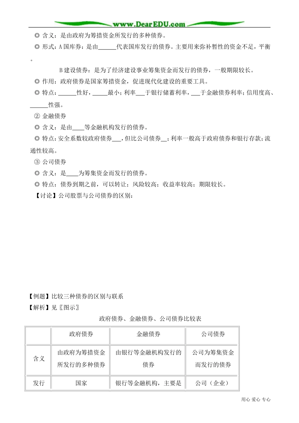 高一政治下册债券和商业保险_第2页