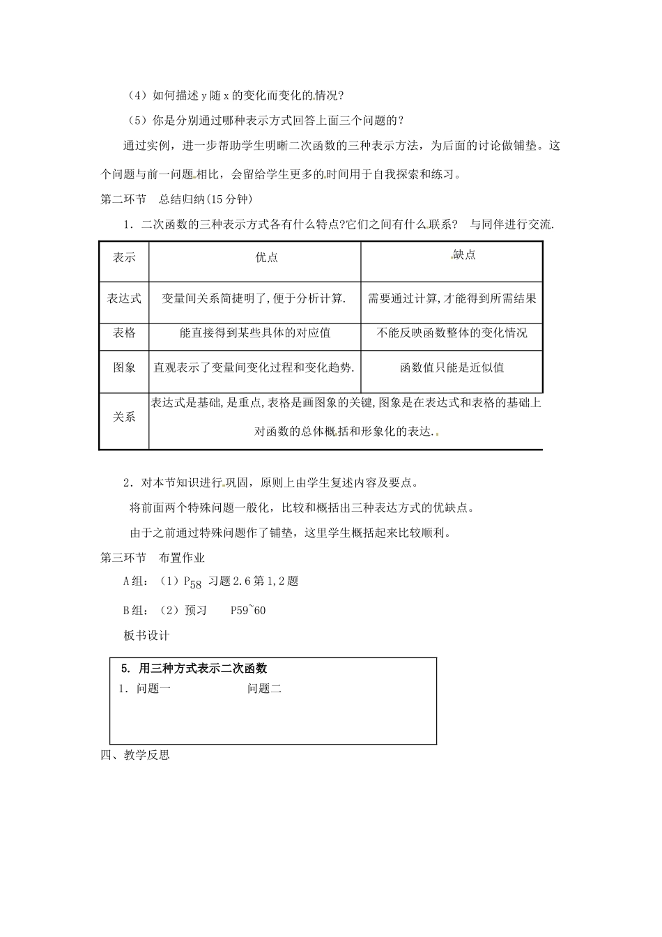 辽宁省丹东市九年级数学下册 第二章《二次函数 用三种方式表示二次函数》教案 北师大版_第2页