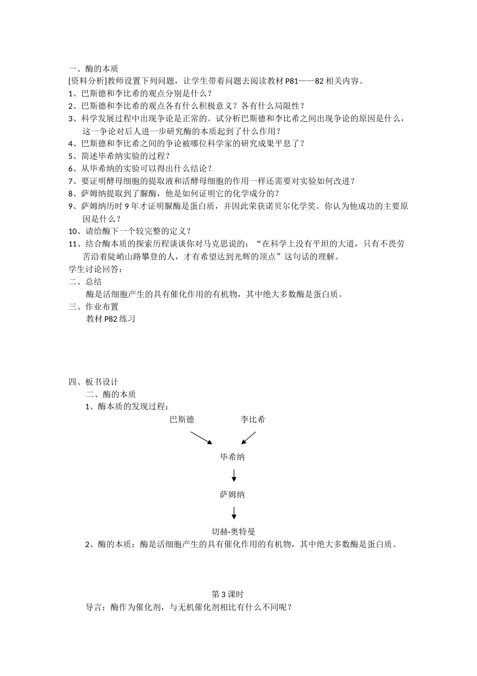 高中生物 5.1《降低化学反应活化能的酶》教案13 新人教版必修1_第3页